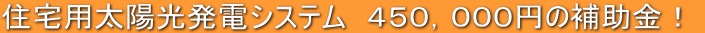 �Z��p���z�����d�V�X�e���@�S�T�O�C�O�O�O�~�̕⏕���I 